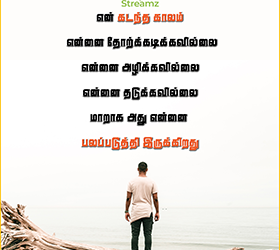 Motivational Quotes Tamil