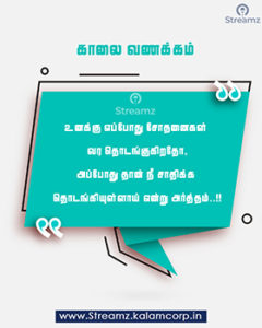 Good Morning Quotes Tamil