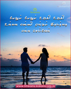 Love Quotes Tamil
