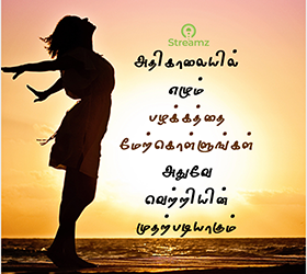 Life Quotes Tamil