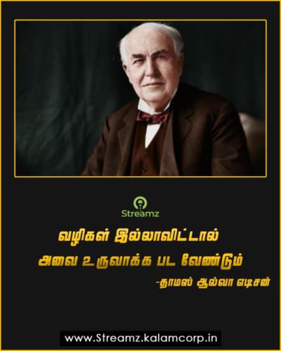 Tamil Quotes Edison 009