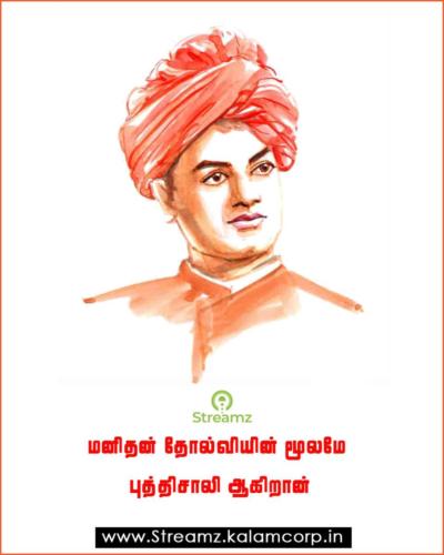 Tamil Quotes Vivekanantha 012