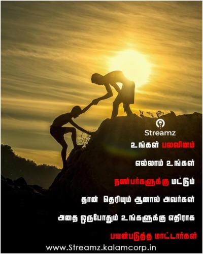 Tamil Quotes Friendship 003
