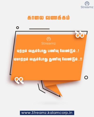 Good Morning Tamil Quotes (1)