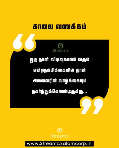 Good Morning Tamil Quotes (11)