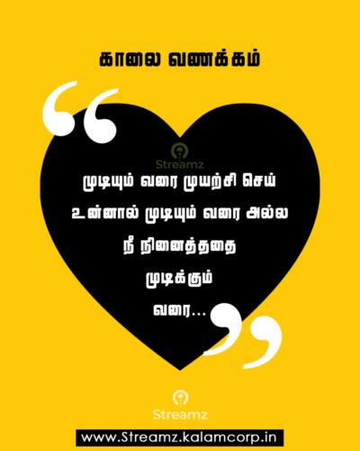 Good Morning Tamil Quotes (12)