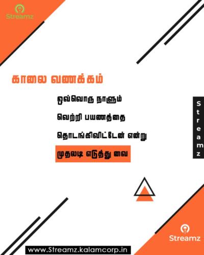 Good Morning Tamil Quotes (14)
