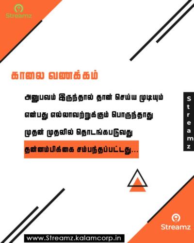 Good Morning Tamil Quotes (15)