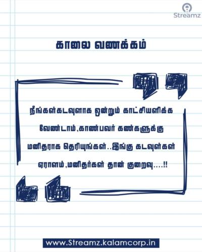 Good Morning Tamil Quotes (16)