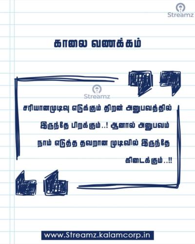 Good Morning Tamil Quotes (17)