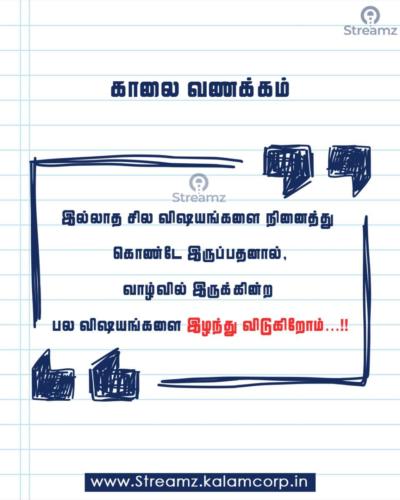 Good Morning Tamil Quotes (18)