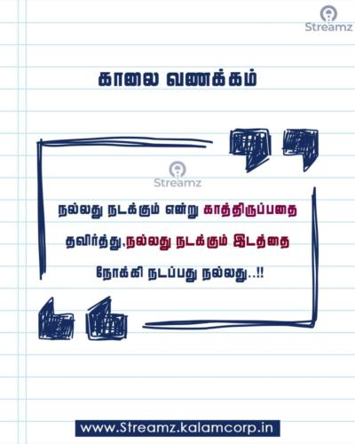 Good Morning Tamil Quotes (19)