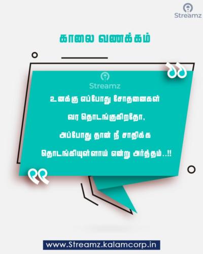 Good Morning Tamil Quotes (2)