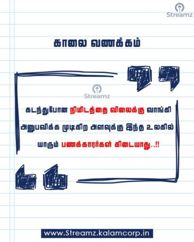 Good Morning Tamil Quotes (22)