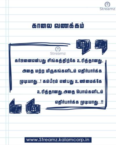 Good Morning Tamil Quotes (23)