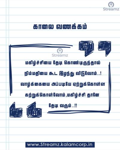 Good Morning Tamil Quotes (24)