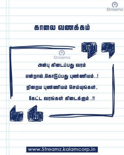 Good Morning Tamil Quotes (25)