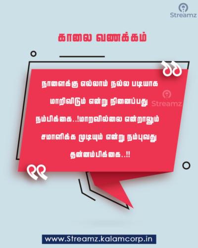 Good Morning Tamil Quotes (26)