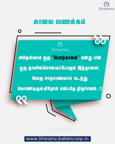 Good Morning Tamil Quotes (3)