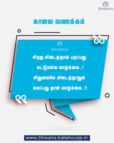 Good Morning Tamil Quotes (4)
