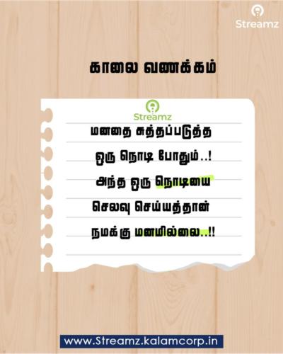Good Morning Tamil Quotes (5)