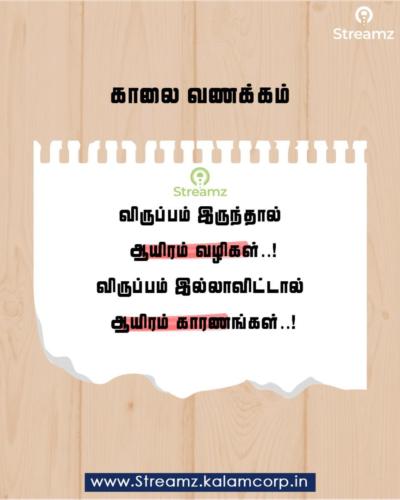 Good Morning Tamil Quotes (6)