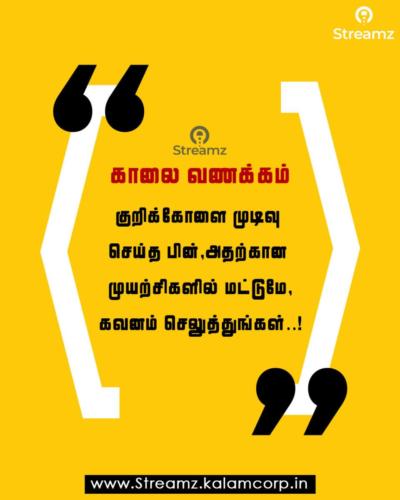 Good Morning Tamil Quotes (7)
