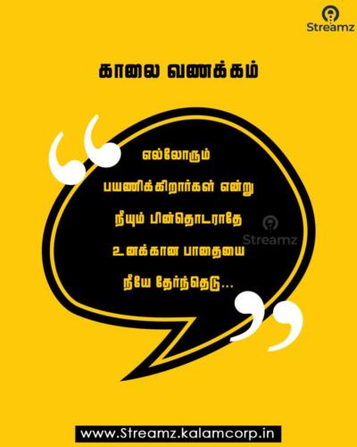Good Morning Tamil Quotes (8)