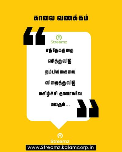 Good Morning Tamil Quotes (9)