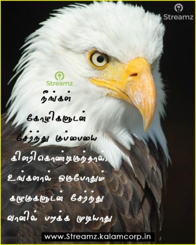 Life quotes tamil (12)