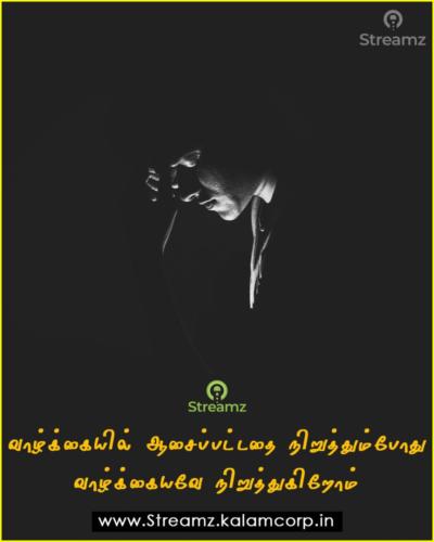 Life quotes tamil (17)