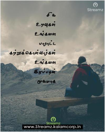 Life quotes tamil (24)