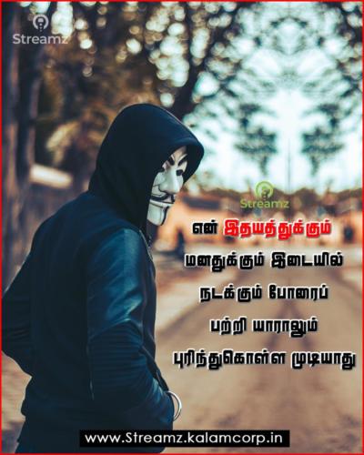 Life quotes tamil (27)