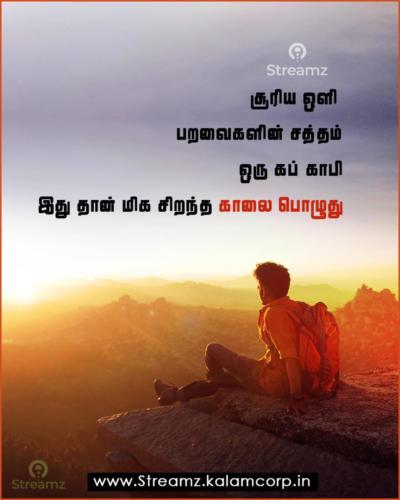 Life quotes tamil (28)