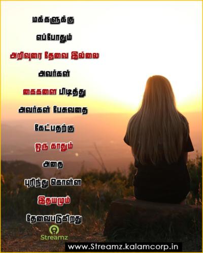 Life quotes tamil (32)