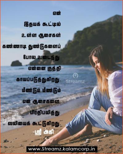 Life quotes tamil (37)