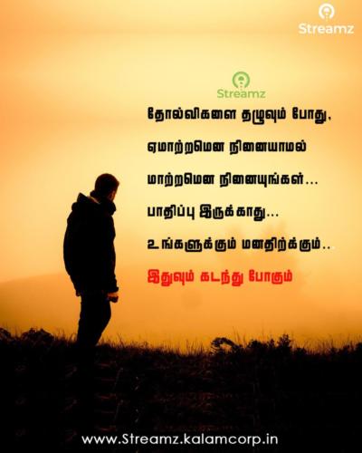 Life quotes tamil (41)