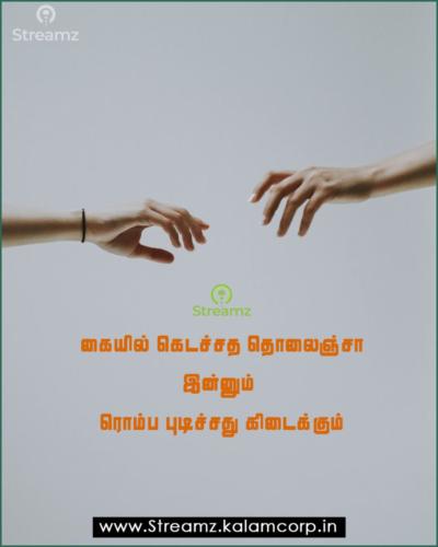 Life quotes tamil (42)