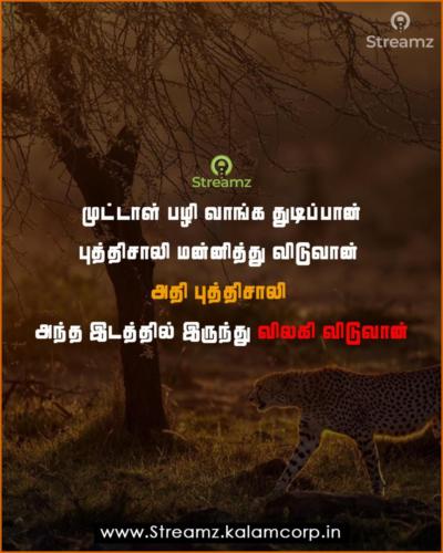 Life quotes tamil (49)