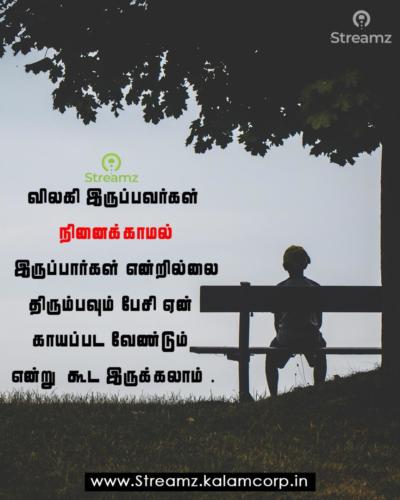 Life quotes tamil (52)