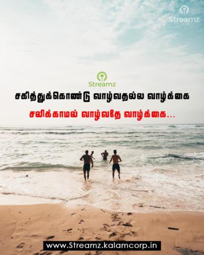 Life quotes tamil (53)