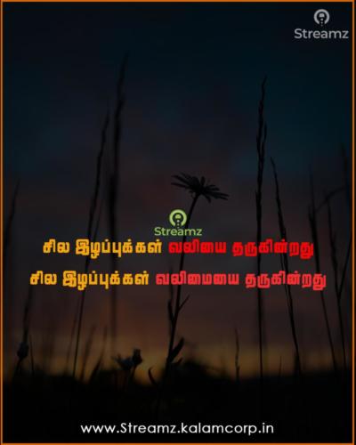 Life quotes tamil (55)