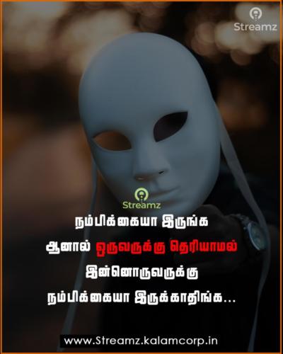 Life quotes tamil (58)