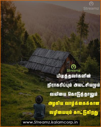 Life quotes tamil (61)