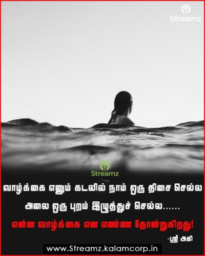 Life quotes tamil (64)