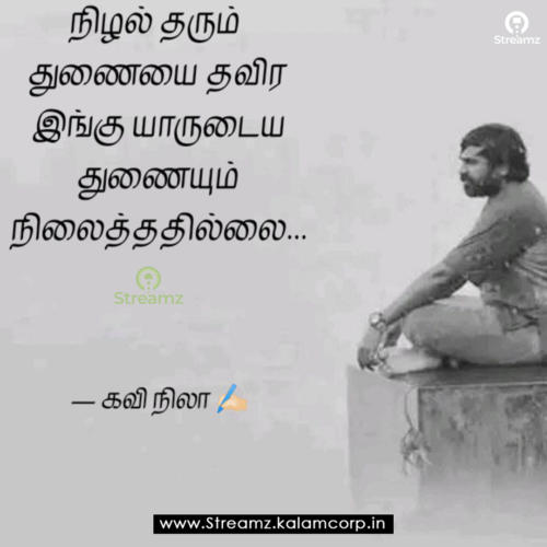 Life quotes tamil (75)