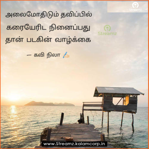 Life quotes tamil (77)