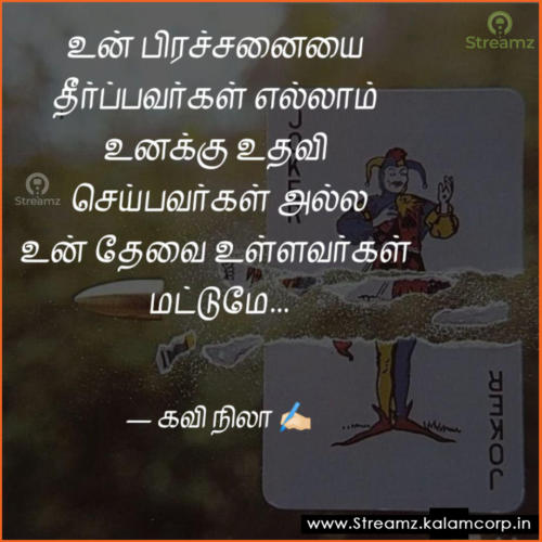 Life quotes tamil (83)