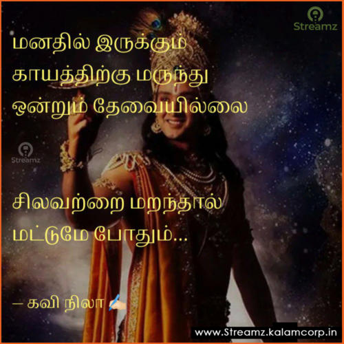 Life quotes tamil (84)