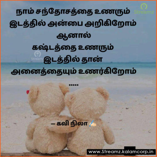 Life quotes tamil (86)